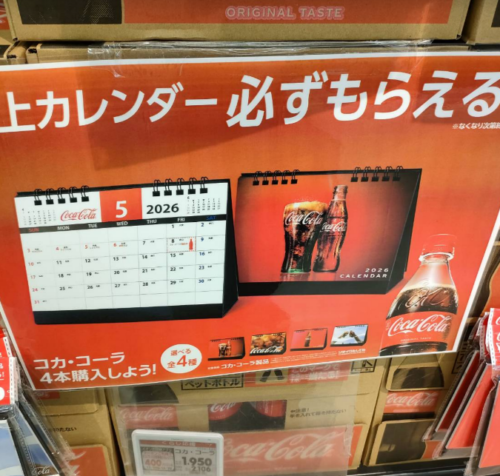 コカ・コーラ『2026年 卓上カレンダー』おまけが店頭でもらえる