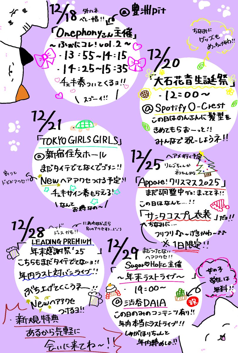 🐰12/18 🎤13:55〜14:15 📸14:25〜15:35 🎁サインチェキ券 【Onephony