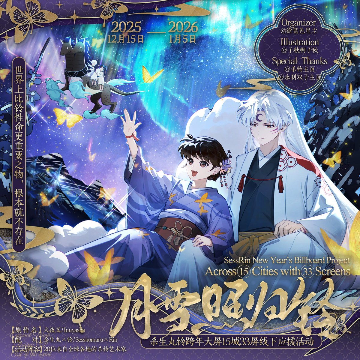 <a href="/Ohmagaby/">Gaby🦄</a> <a href="/BGCPKon/">CPKon</a> <a href="/OkameMiko_15/">丘芽美湖🕊️多忙</a> <a href="/kay_i_art/">Kay-I</a> <a href="/milk23148885/">Mmmilk_</a> <a href="/Megu_Lo/">Megu ❤</a> <a href="/HoshiWritesff/">Hoshi 🇻🇪</a> <a href="/psychpomp/">時子</a> <a href="/so_masumi/">真純 想</a> <a href="/mml1203497123/">小泽喵</a> <a href="/melon72366610/">痱瓜melon</a> 🎉🎊💕More billboards are on the way to be unlocked, and we look forward to bringing our SessRin fandom even more joy and surprises.💕🎊🎉

#sesshomaru #sessrin #殺りん #殺生丸