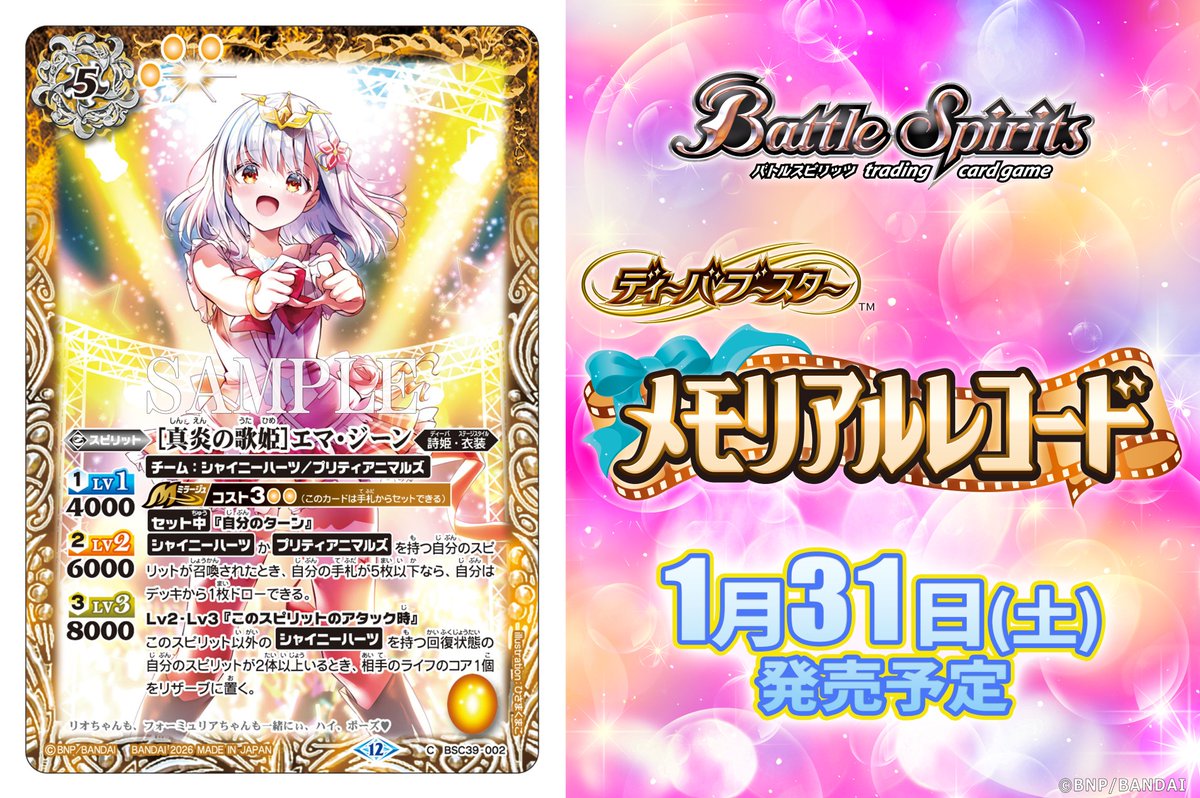 バトルスピリッツ (@bs_official) / Posts and Replies / X