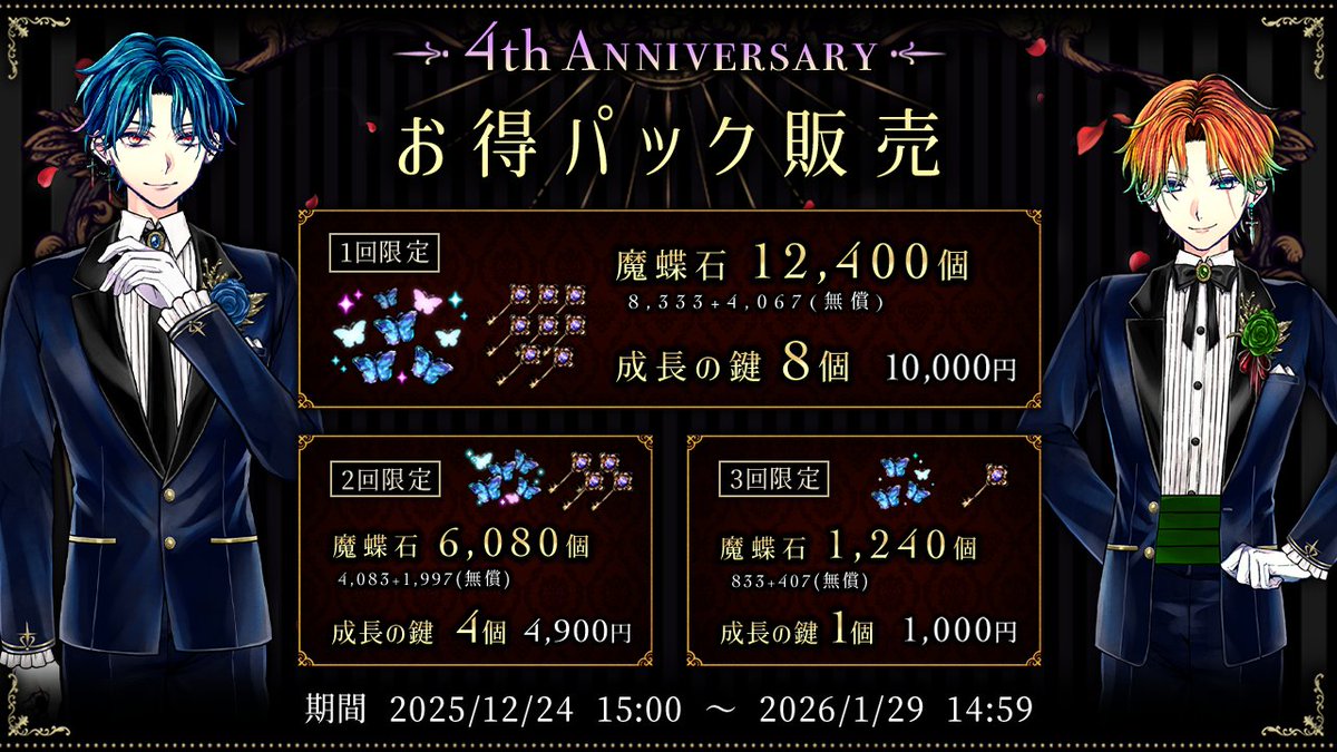 💐4周年記念 お得パック 明日まで💐 こちらのパックは、明日14:59で