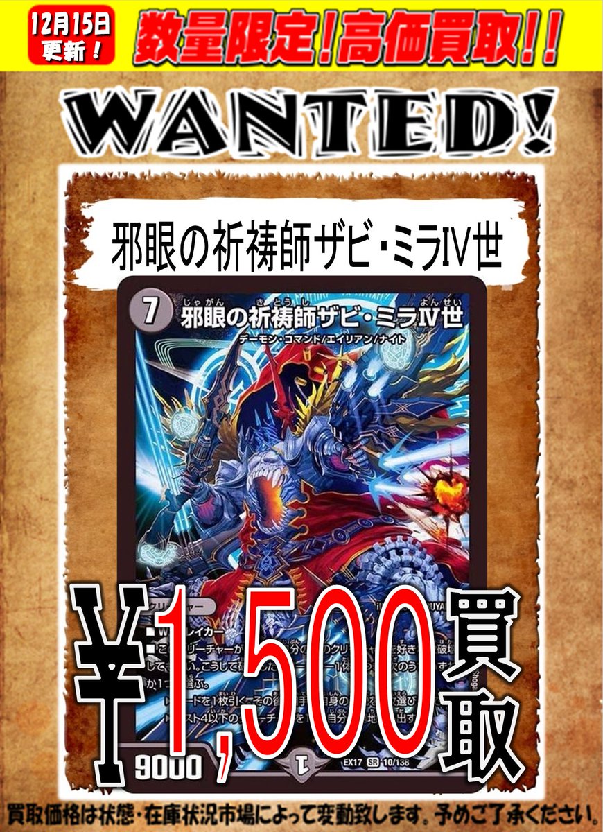 デュエマ買取情報】 こんにちは！DM担当です！ 今話題！？ 「邪眼の