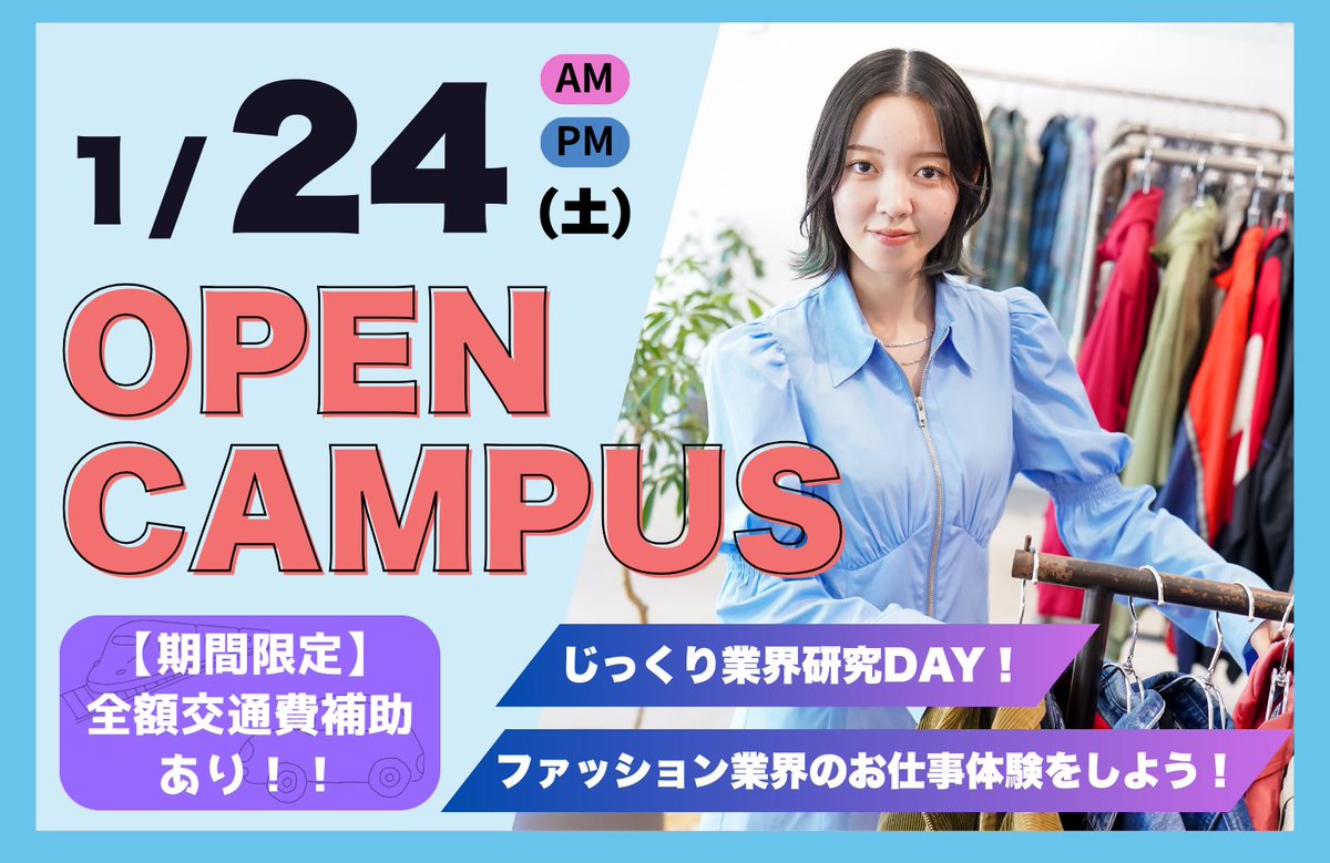 【NITF】国際トータルファッション専門学校 tweet media