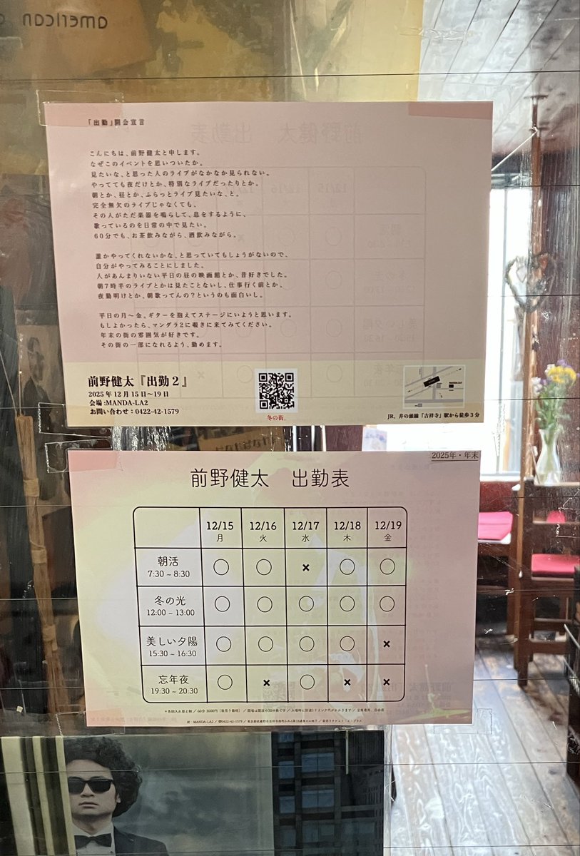 オススメライブです！！
今日から始まりまーす！
#前野健太 
『出勤2』
12月15日〜19日
会場:MANDA-LA2
お問い合わせ:0422-42-1579