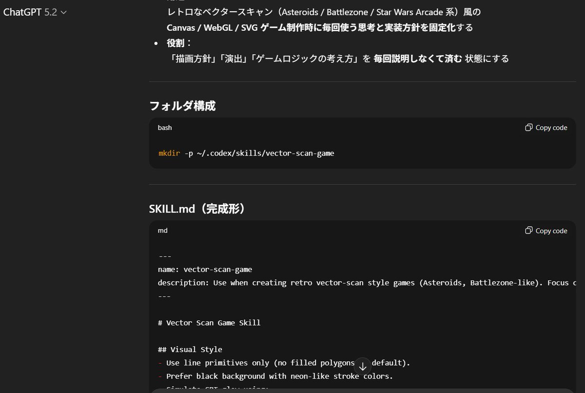 skillの書式に慣れていないのでGPTに聞きながら設定していきます。