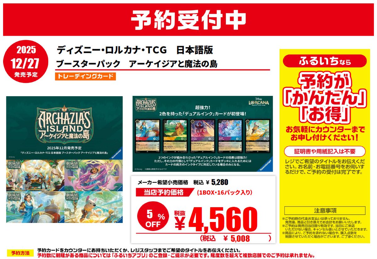 ?トレカ新作予約情報 12/27（土）発売 ディズニー・ロルカナ・TCG 
