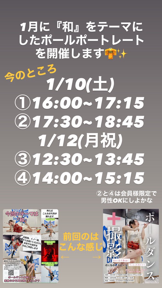 0n0eri's tweet photo. 来年なんて結構先だと思ってたけどすぐそこなのに気がついて急いでお知らせ💦

ひとまず日程こんな感じー！！
テーマは『和』ですお👘✨️

フライヤーまだまだ作れる気がせんw
予定だけあけといてぇー！！

#ポールポートレート
#ポールダンス
#千葉スターナイト https://t.co/Oh4KcejoS4