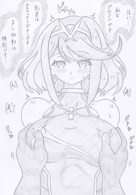 ゼノブレイド2よりプロコン催眠ホムラ 