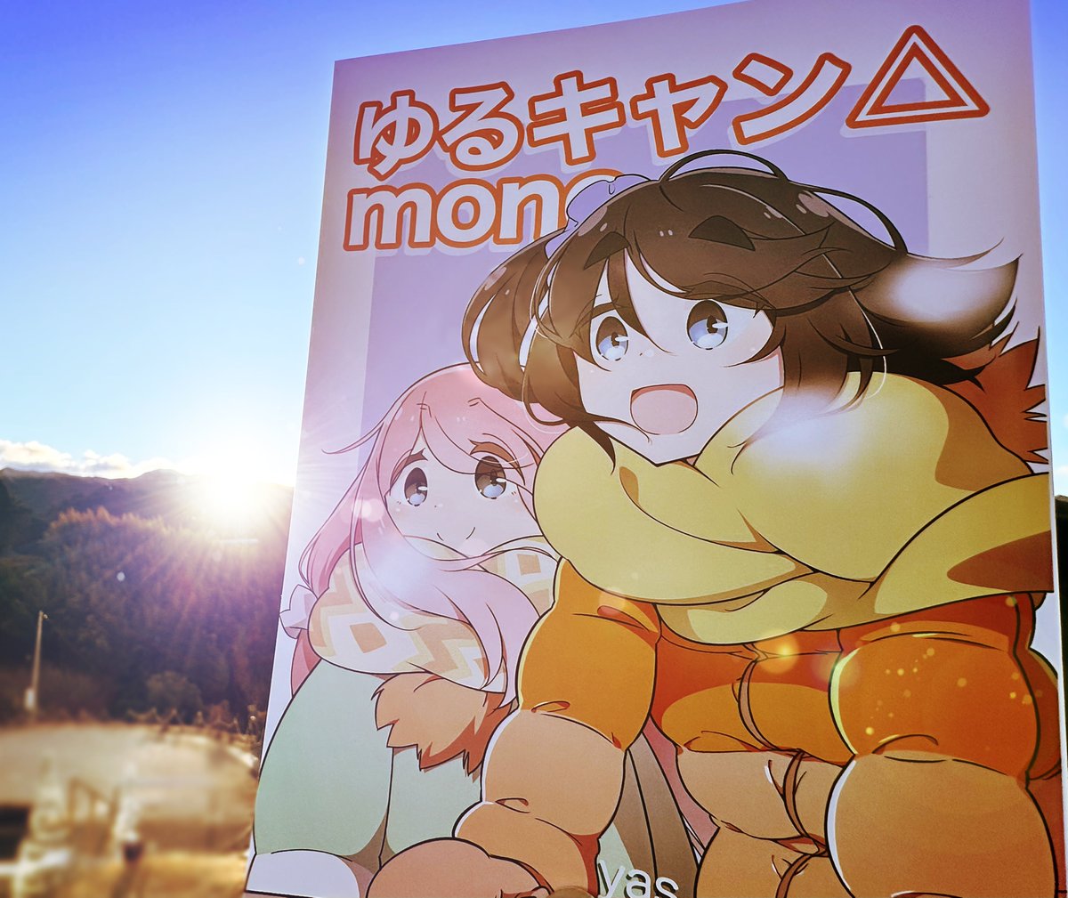 冬コミ参加します✨✨
イラスト集新刊、おりキャン△小説新刊を頒布します✨
1日目東エ03bでお待ちしています☺️✨✨
#ゆるキャン
#mono
 #C107