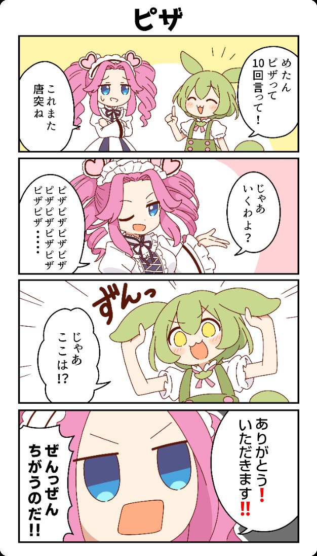 東北ずん子🫛ずんだもん🫛公式 (@t_zunko) / Posts / X