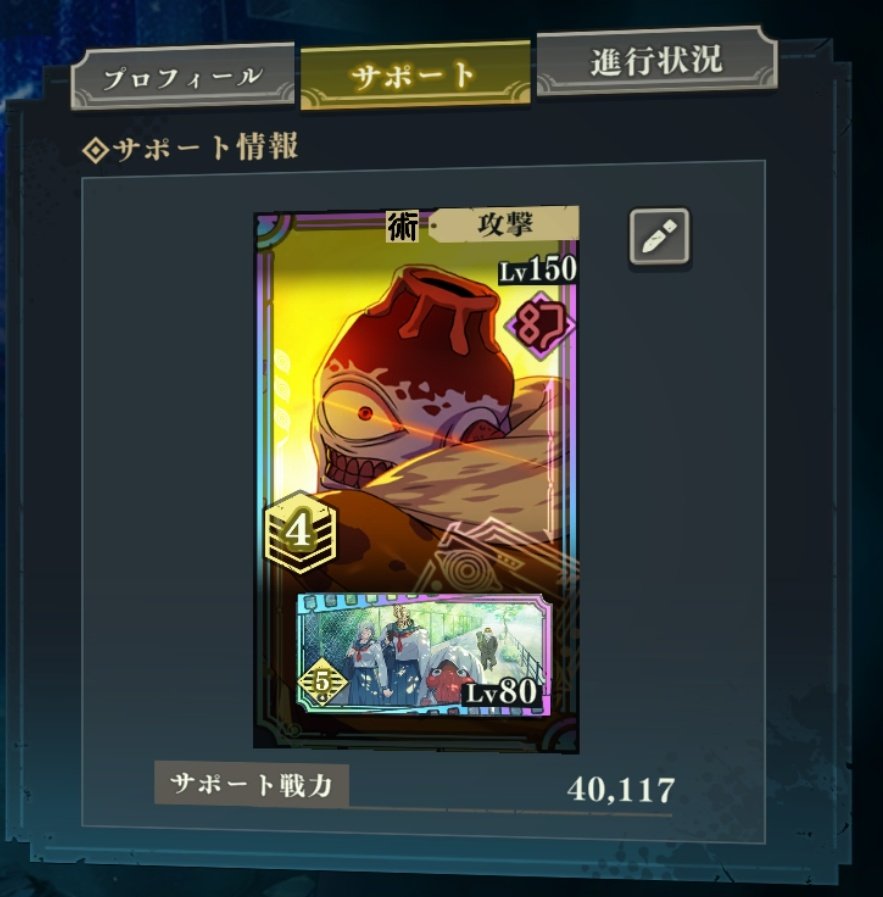 Cyte09's tweet photo. 真人(遍殺即霊体)実装おめでとうございます。更新しました。
4凸、レベル150、潜在全開放漏瑚置いてます。よろしくお願いします。

ID: rh76c3oftabb

招待コード: jwfWr78yBGFt https://t.co/7l7lGSe5z0