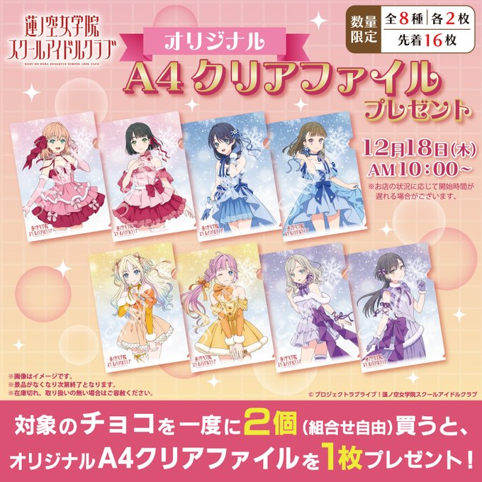 ラブライブ！サンシャイン!! A4クリアファイル 計12種16枚 セブンイレブン ラブライブ！サンシャイン!! A4クリアファイル 計12種16枚