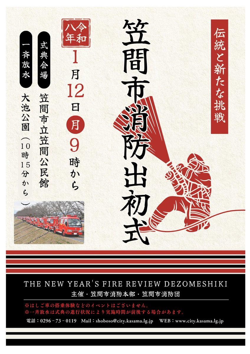 伝統と新たな挑戦、令和8年笠間市消防出初式】 新しい1年の安全を祈念