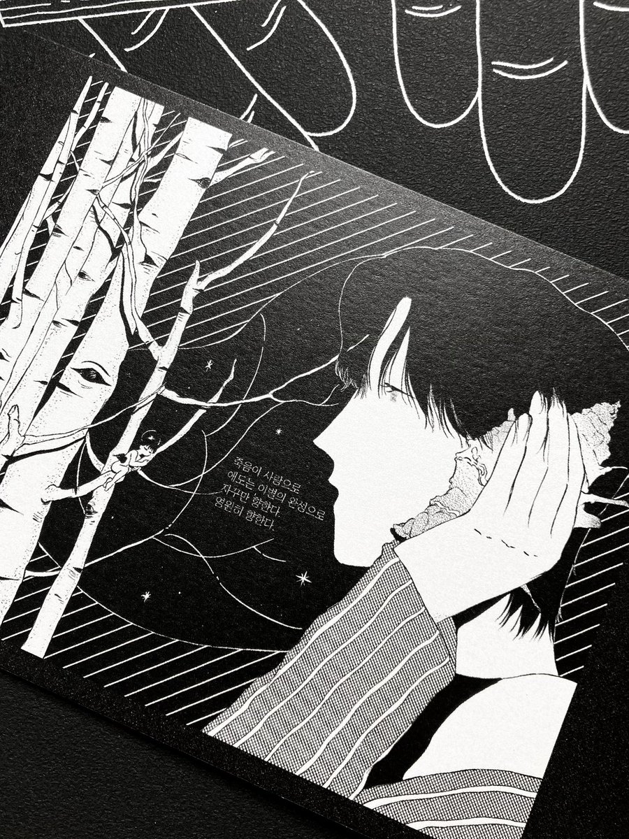 사포 작가님이 아름다운 흑백의 선으로 그려주신 별의 조각. 만화에는 썼다 지웠지만 주인공의 이름은 금이다. 모와 금. 그림에서 희미한 바람 소리가 들리는 것 같아요. 감사합니다! 
<a href="/sapo_sandsea/">사포</a>