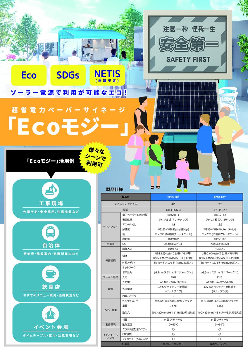 CREA_2007's tweet image. 『CREAニュースVol.63』が配信されました！

🌟EPS3-42inch専用屋外ケーシング販売開始
　   crea2007.co.jp/ex/ctfc2025/

#電子ペーパー
#EPS
#デジタルサイネージ
#クレア
#外装ケース
#防水防塵
#Eink
#建設工事現場
#土木工事
#道路
#解体