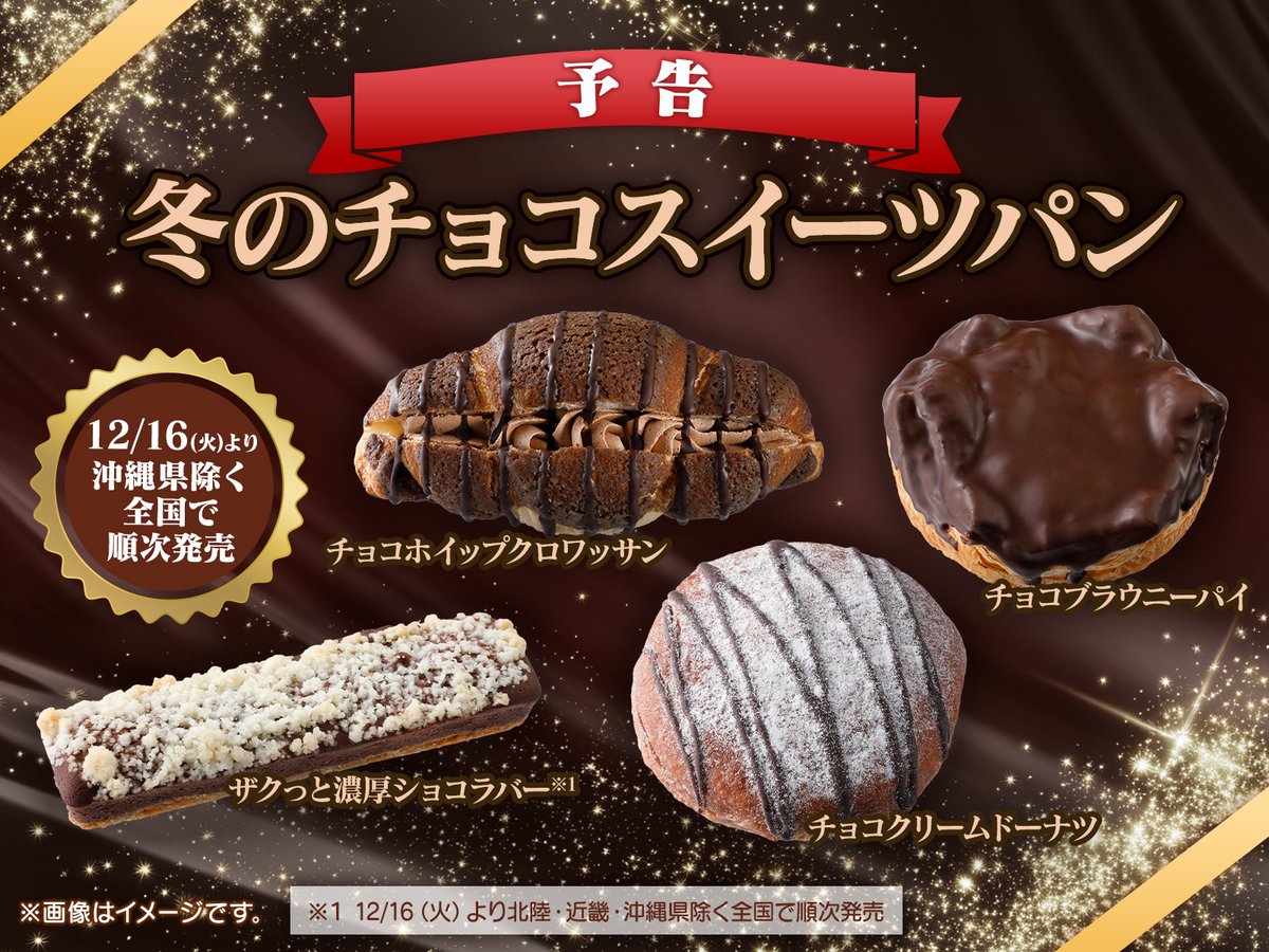 ❄️＊🍫＊🎄＊❄️ この冬、食べたい！ #冬のチョコスイーツパン