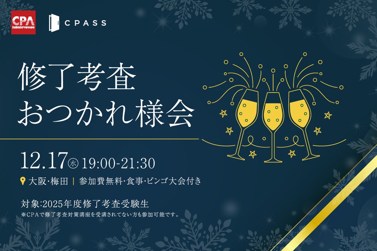 修了考査を終えた皆様へ✨】 長丁場、本当にお疲れ様でした！今はただ