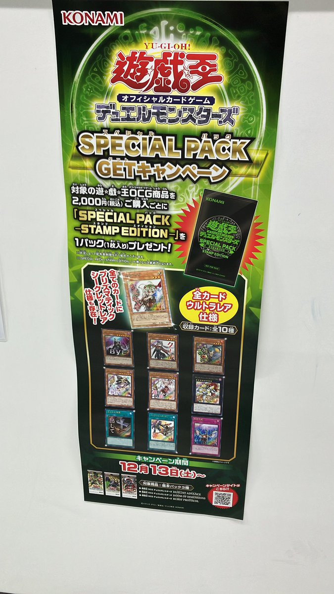 ✨プロモ情報✨ 現在、対象の遊戯王商品を2000円分お買い上げ頂くと