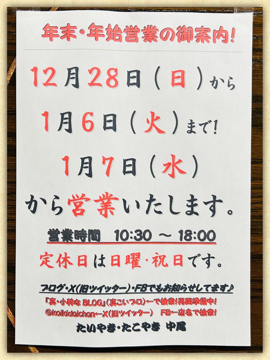 📢年末・年始営業の御案内📢 【12月】 22日（月）は🈺17時まで