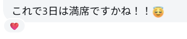agezuma's tweet photo. 駅から車で20分以上かかる田舎の美容サロンの伴走しているのですが集客良い感じ。

年内はもうすでに満席になったので年明け３が日を増枠(笑)
１月３日の４名の枠も昨日埋まりました㊗

やったことは👇 https://t.co/loeUHmxWIx