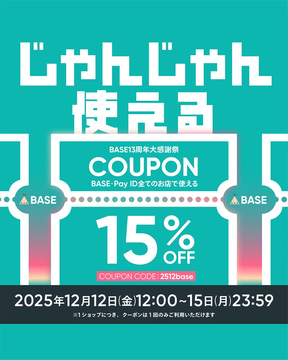 【お得情報】 
クサカベも利用しているBASEで、

★本日15日(月)～23:59まで 
#クーポンコード 入力すると 
15％オフ で購入できるようです！

定番外品を販売していますので、 
興味のある方はぜひショップを覗いてみてください！
kusakabe.official.ec