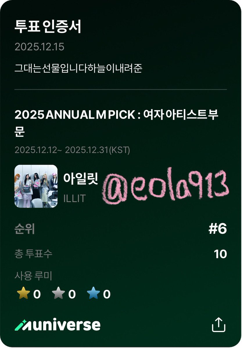 eola913's tweet photo. @muniverse_io #2025ANNUALMPICK_뮤니버스
2025년의 마지막과 2026년의 시작을 가요대제전과 함께하면 너무 좋을 것 같아요..🥹
더보이즈와 아일릿.. 완전 저를 위한 자리에요…. 제발 응원하러 갈 수 있게 해주세요💕💕💕🥹🥹🥹 저 완전 잘 즐길 수 있어요🫶🫶🫶 https://t.co/p5Qc29xZ6w