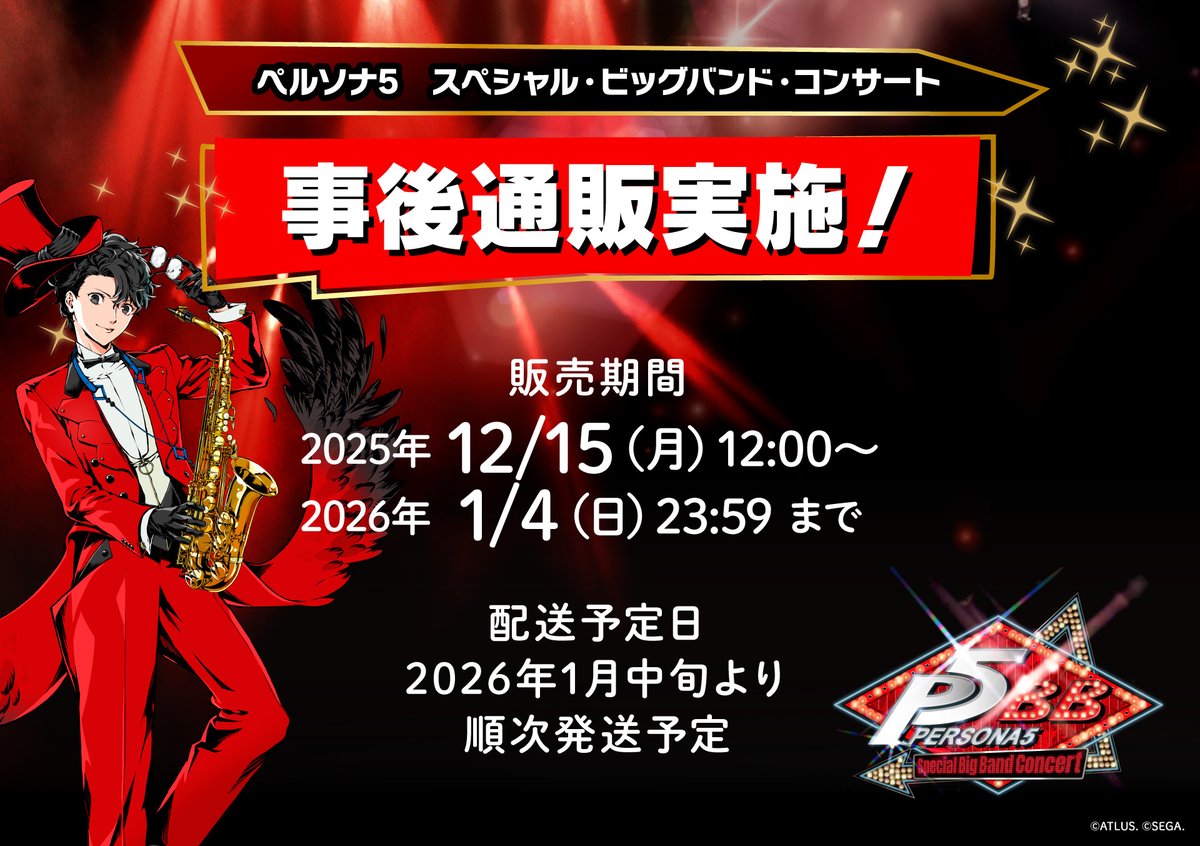ATLUS_Gamemusic's tweet photo. ペルソナ5 スペシャル・ビッグバンド・コンサート
本日12:00より公演グッズの事後通販を開始します！
販売期間���1/4（日）23:59まで
URL：https://t.co/qZB8J0E3tv

どなたでもご購入可能。海外配送にも対応しているのでコンサートに来れなかった方、海外の方もぜひご利用ください！
#P5BB #ペルコン https://t.co/wNdOd57Mbk