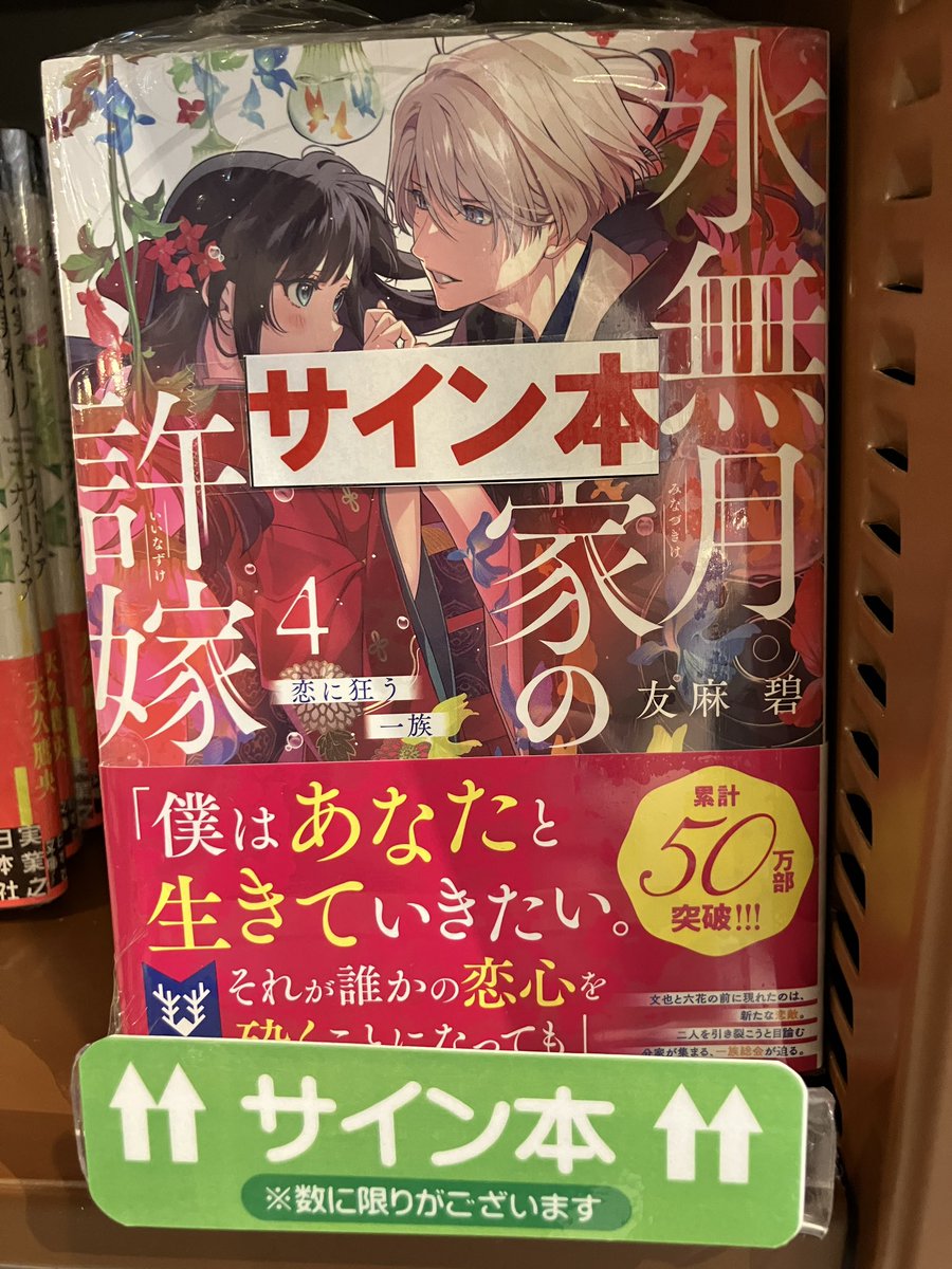 サイン本のお知らせ】 本日発売！友麻碧さんの人気シリーズ最新刊