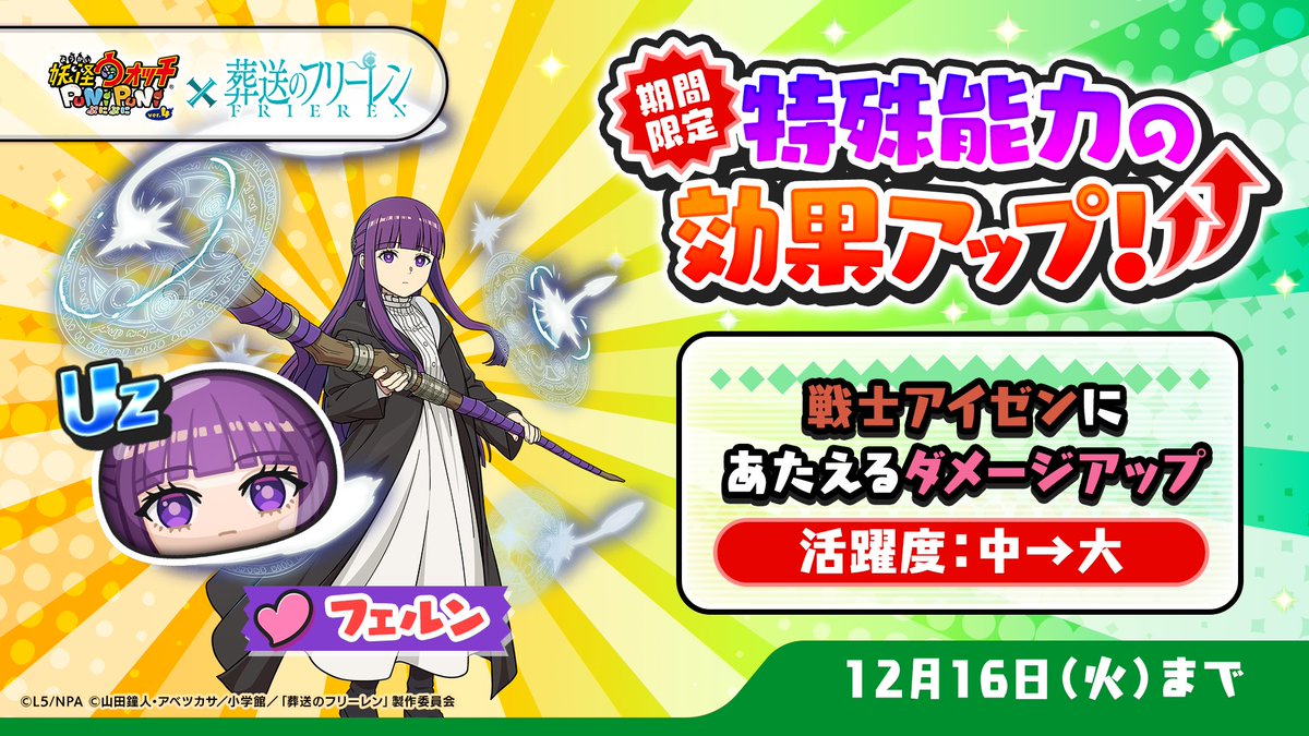 妖怪ウォッチ ぷにぷに公式 (@yokai_punipuni) / Posts / X