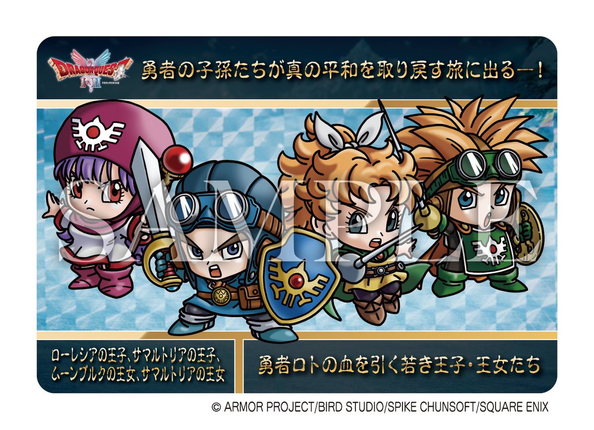 ドラゴンクエスト　カード　コレクションズ ドラゴンクエスト」の35周年を記念したコレクションカードガム第2弾