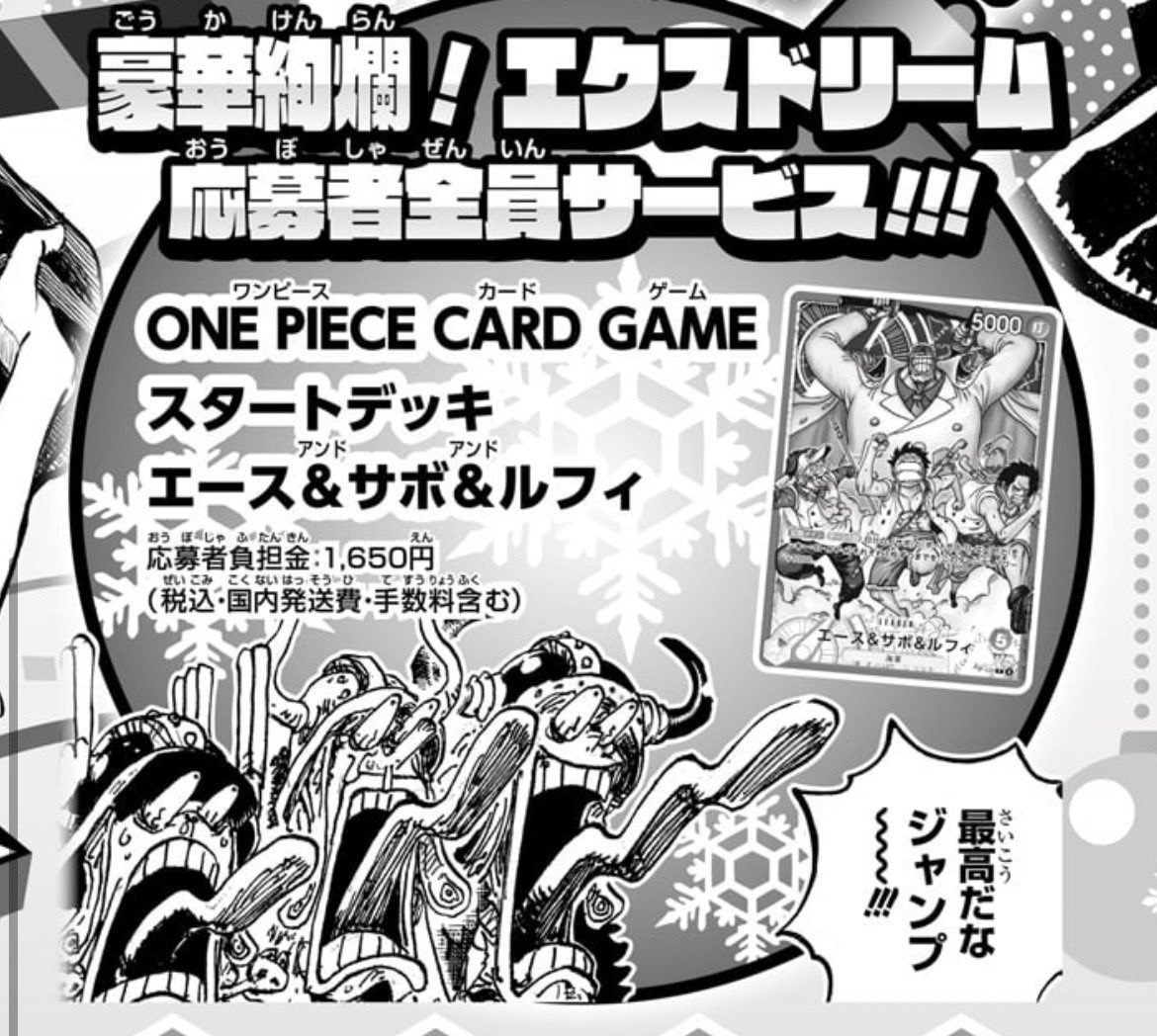 ワンピースカード 初の応募者全員サービスのSTデッキ🔥 🟥エース&サボ