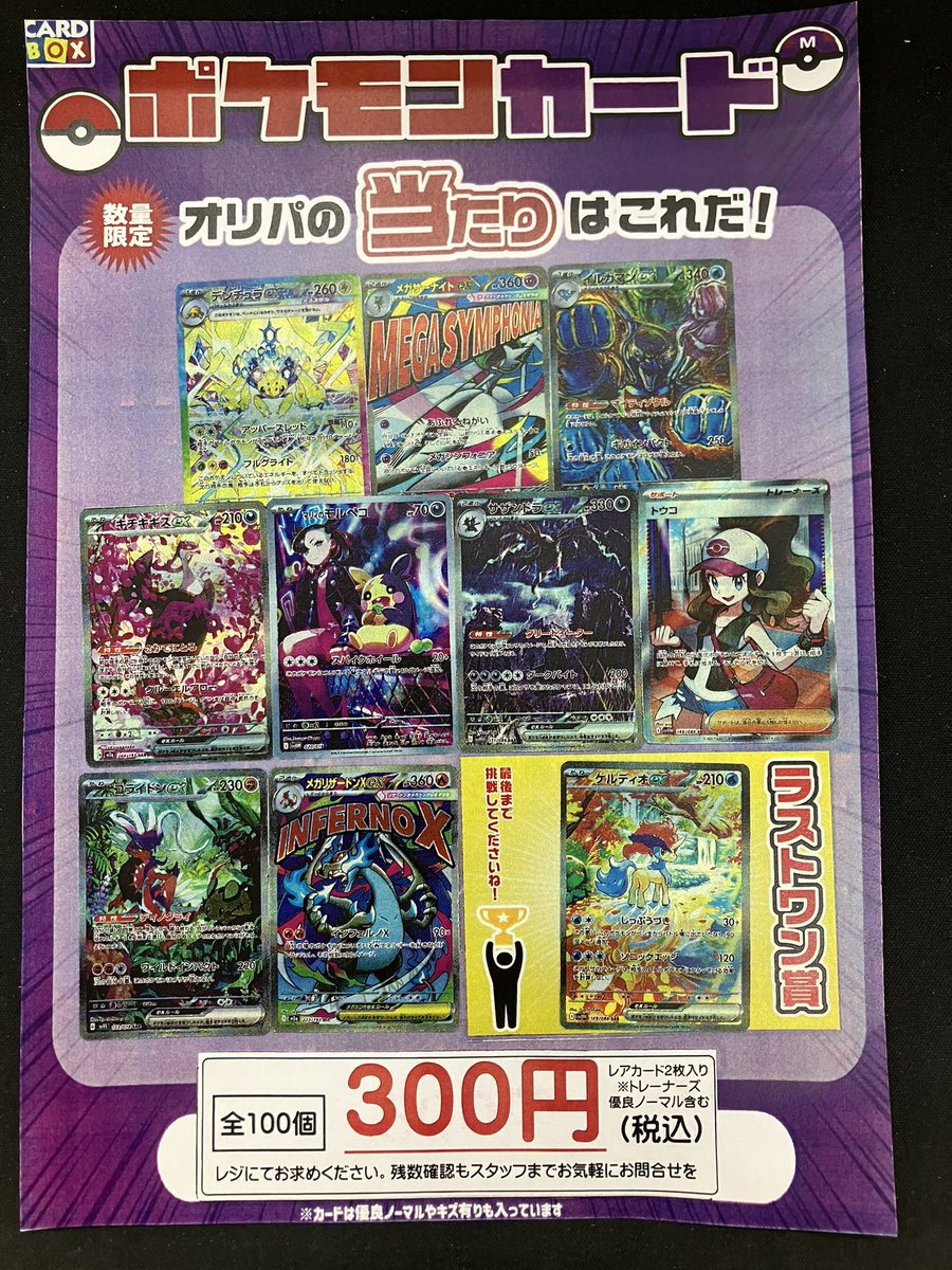 売り切れでしたポケカの5,500円オリパと300円オリパ補充しましたー