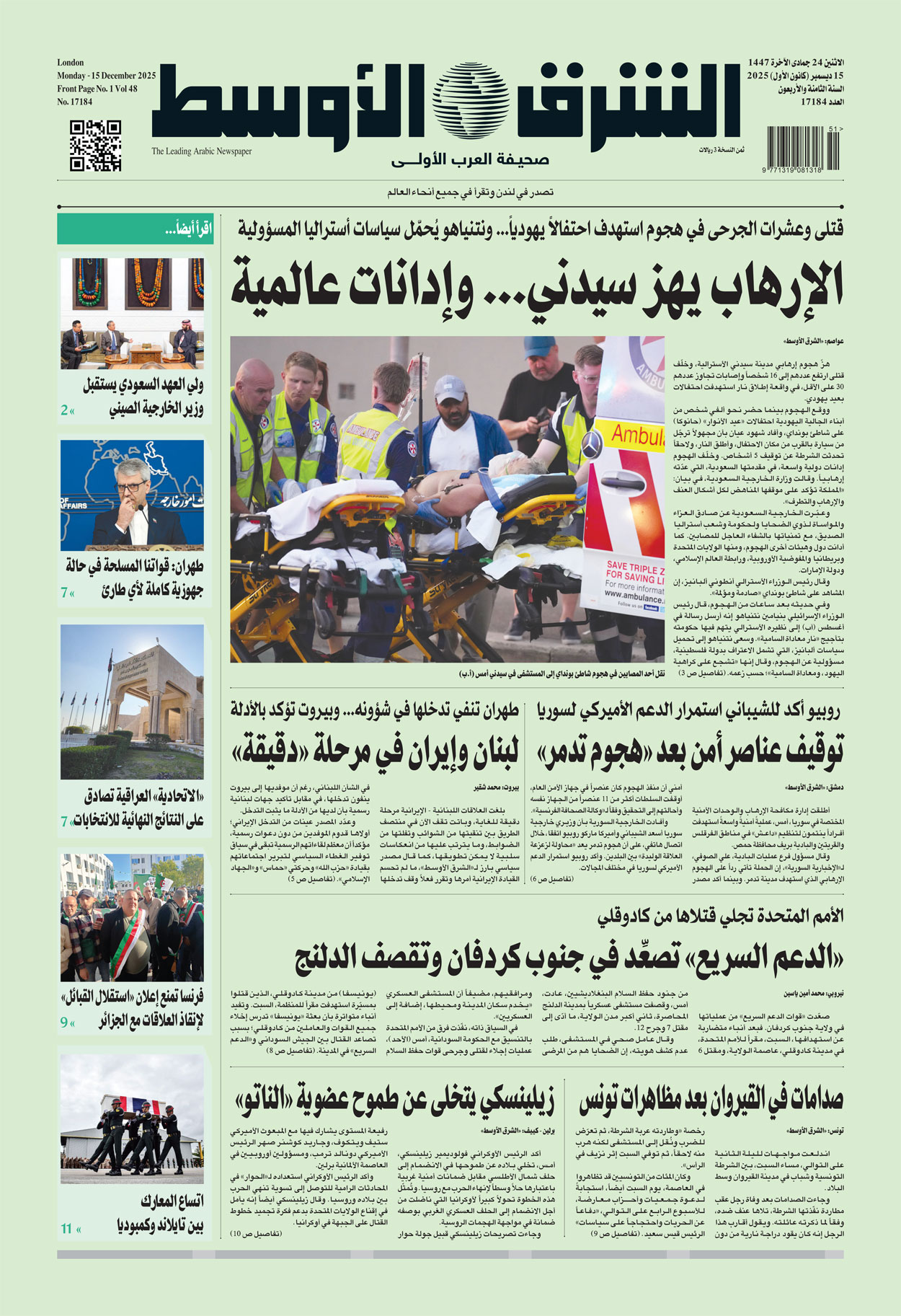 الآن على الموقع | عدد اليوم كاملا بصيغة PDF على الرابط 