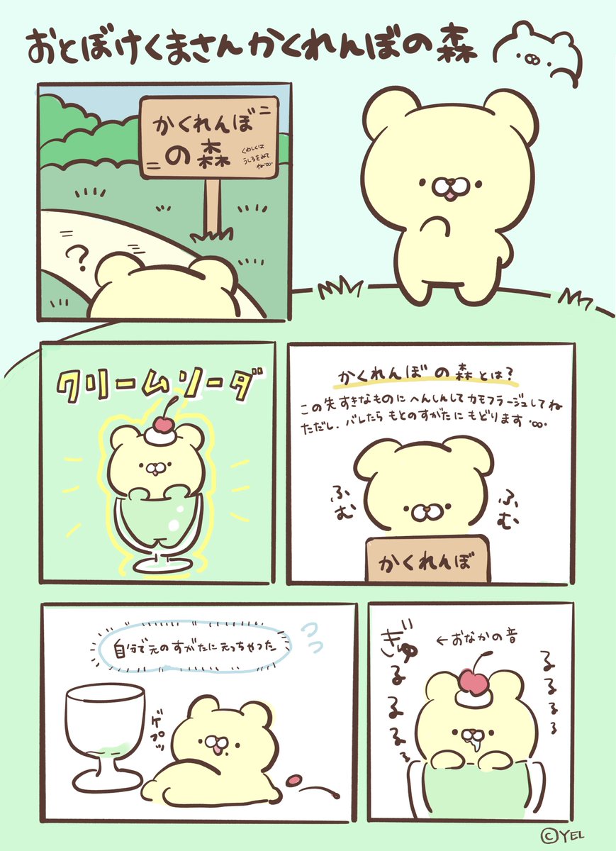 おとぼけくまさん【公式】 (@otoboke_kumasan) / Posts / X