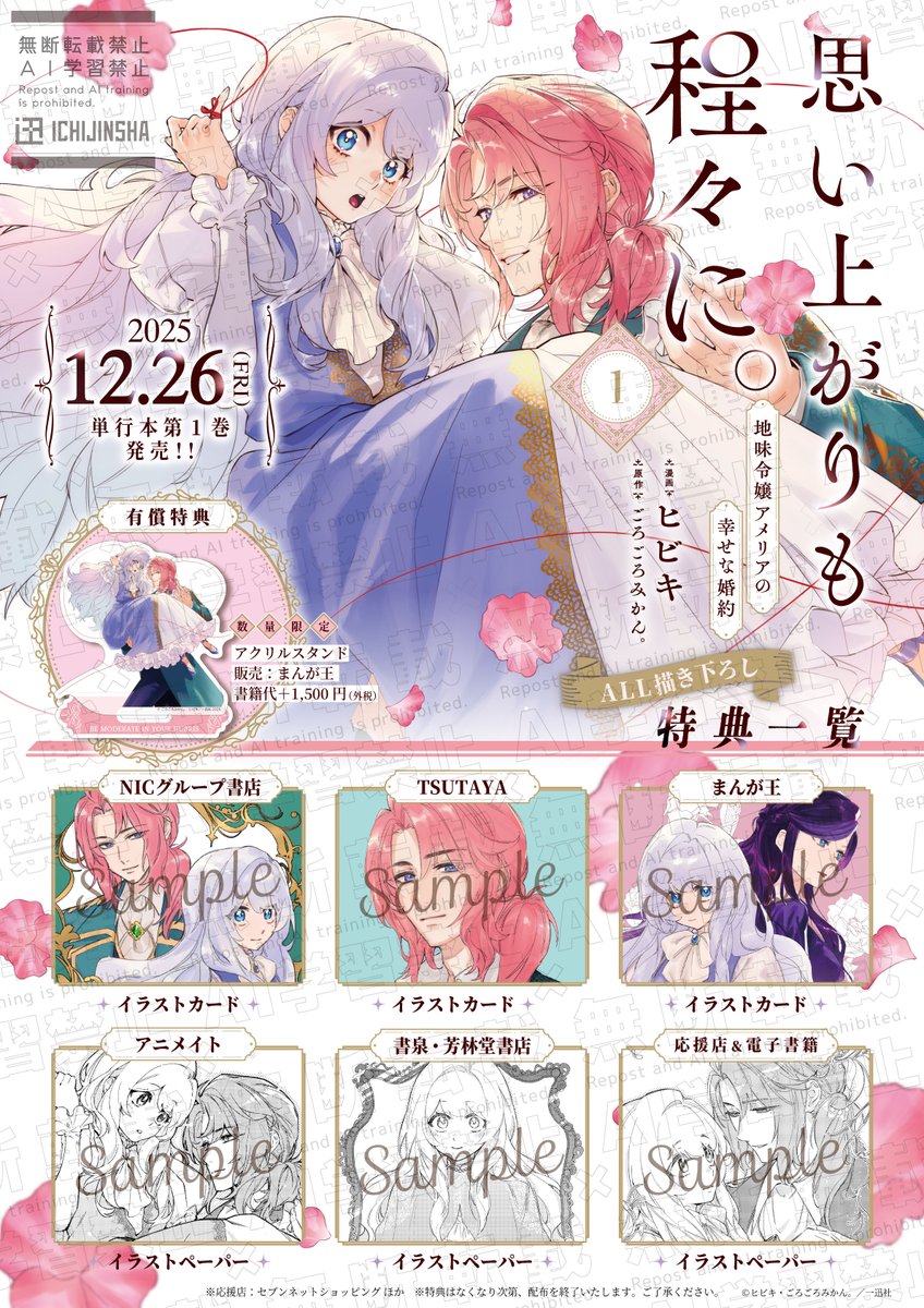 comiclake_info's tweet photo. ◠◠◠◠◠◠◠◠◠୨♡୧◠◠◠◠◠◠◠◠◠
  𝟤𝟢𝟤𝟧.𝟣𝟤.𝟤𝟨[金]発売
『思い上がりも程々に。
   #地味令嬢アメリア の幸せな婚約❶』
　　　　特 典 情 報 ✎﹏
◡◡◡◡◡◡◡◡◡୨♡୧◡◡◡◡◡◡◡◡◡

配布特典は全𝟨種＆
有償特典(��クスタ)も販売決定🌱

詳細は画像をご覧ください💕 https://t.co/bLlYTq954e