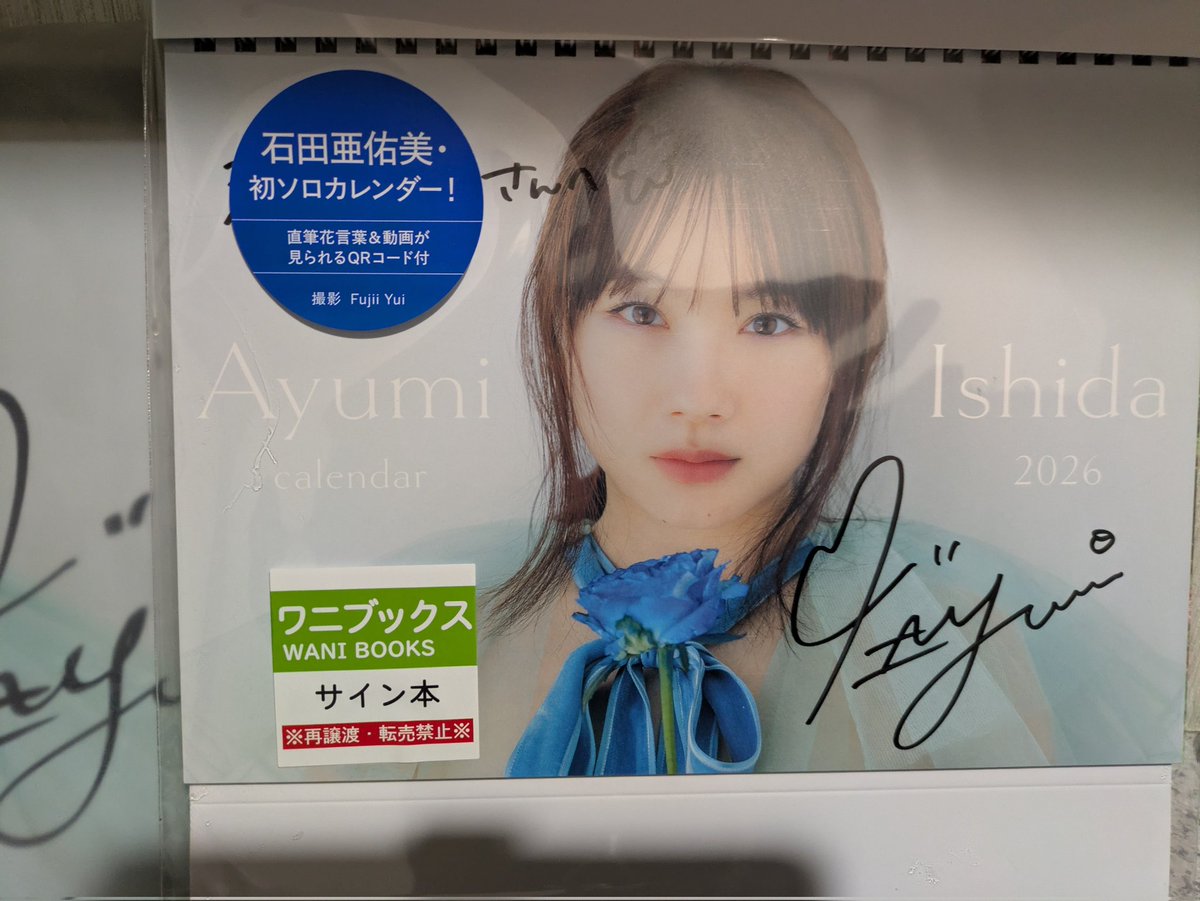 くちづけ名古屋遠征から無事帰宅しサイン入り当選のカレンダー受け取り