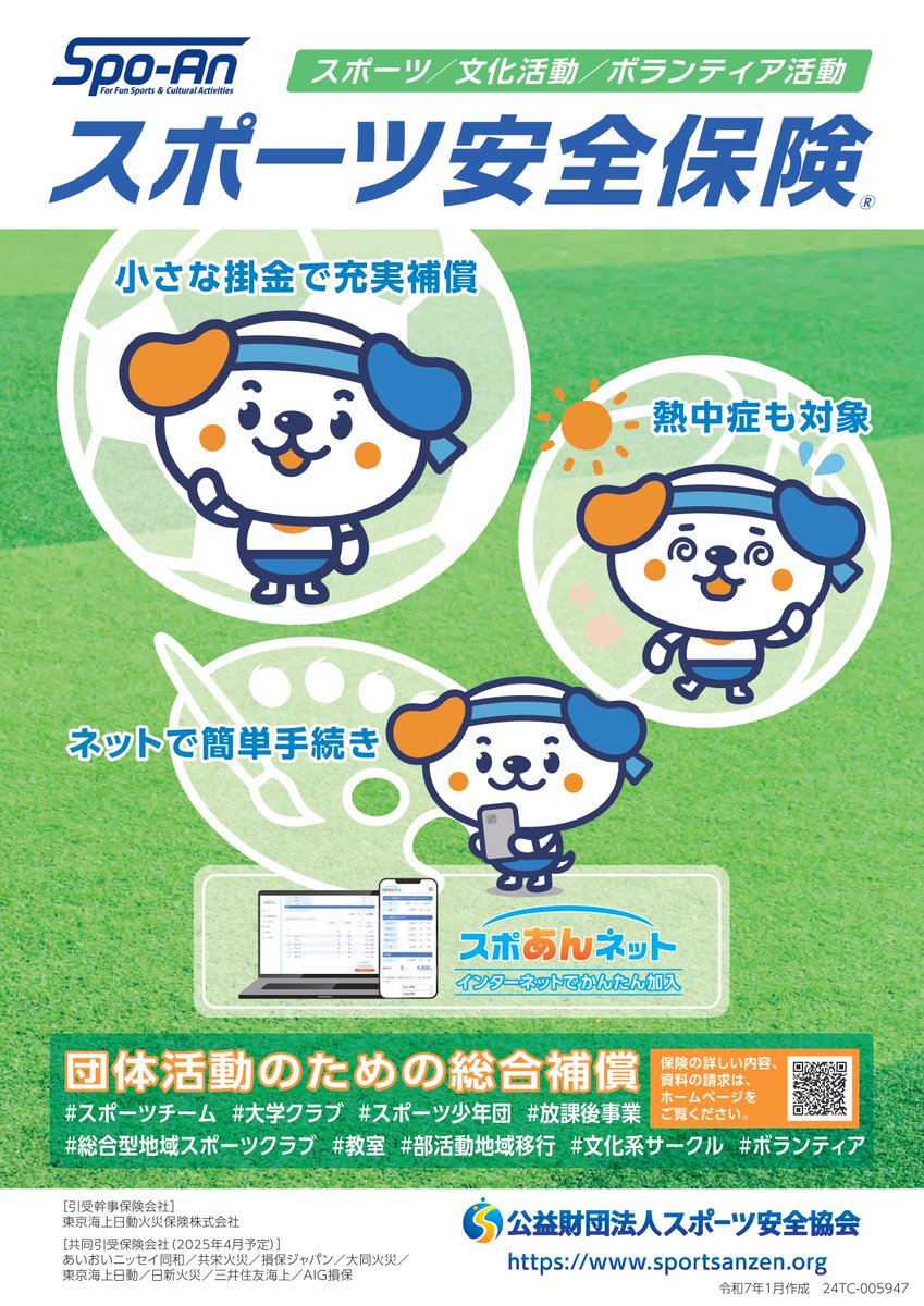 recrewJP's tweet photo. 公益財団法人スポーツ安全協会「スポーツ活動等普及奨励助成事業」の助成を受けて開催いたしました全国一斉「あそびの日」キャンペーン2025が無事終了いたしました。今年度も全国各地大変多くのプログラムのご参画、誠にありがとうございました！
https://t.co/Iu7RExn060
#スポあん助成 #ス��ーツ活動 https://t.co/a22DBPyVnT