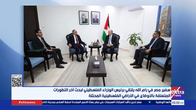 سفير مصر برام الله يلتقي رئيس الوزراء الفلسطيني... بحث تثبيت الهدنة بغزة وتشكيل لجنة لإدارة القطاع #بهيرة_الشافعي 