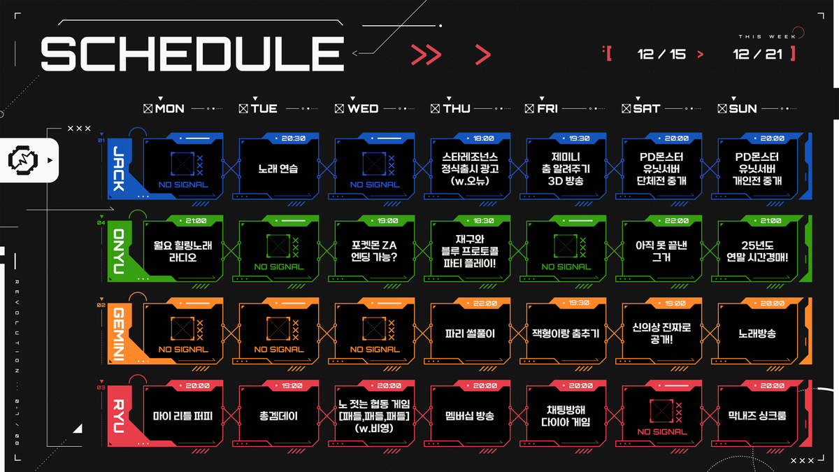 【RE:REVOLUTION】
#RE_revolution #RE_schedule 
📢 2025.12.15. - 2025.12.21. 단체 일정표입니다
