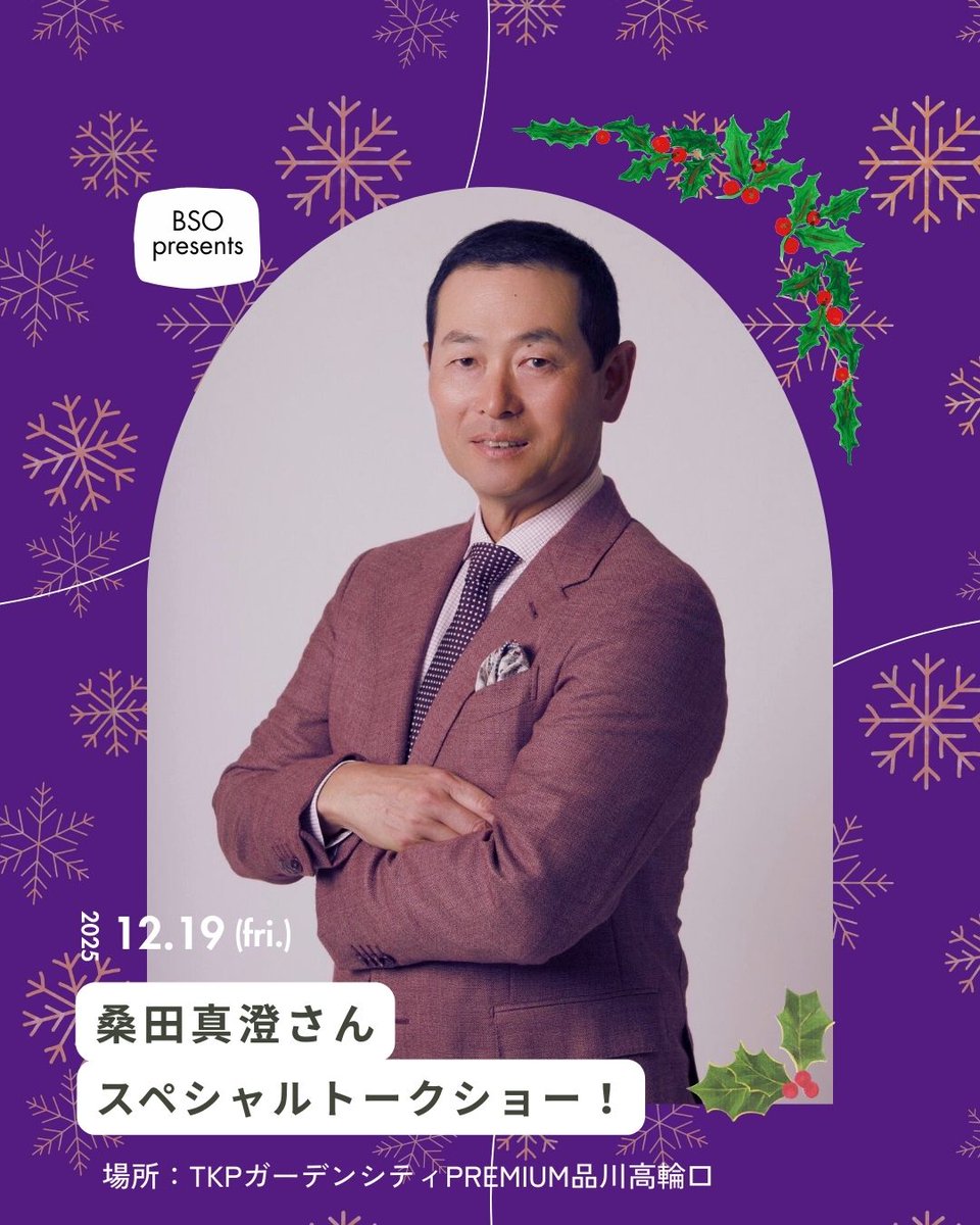 ⚡電撃ニュース⚡ 桑田真澄さん オイシックスと契約、CBO（チーフ