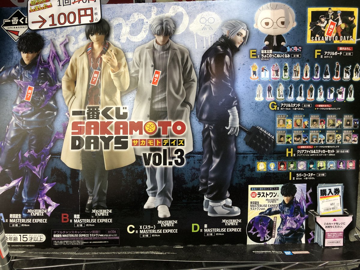 【✧期間限定最終値下げ✧】神様はじめました ✩ 鞍馬 グッズ まとめ売り セット ✨くじ値下げ情報✨ 🗡️一番くじ SAKAMOTO DAYS vol.3-🗡️ 1回770円