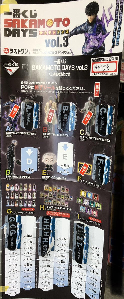 【最終値下げ】WACCA くじ まとめ バラ売り⭕️ ✨くじ値下げ情報✨ 🗡️一番くじ SAKAMOTO DAYS vol.3-🗡️ 1回770円