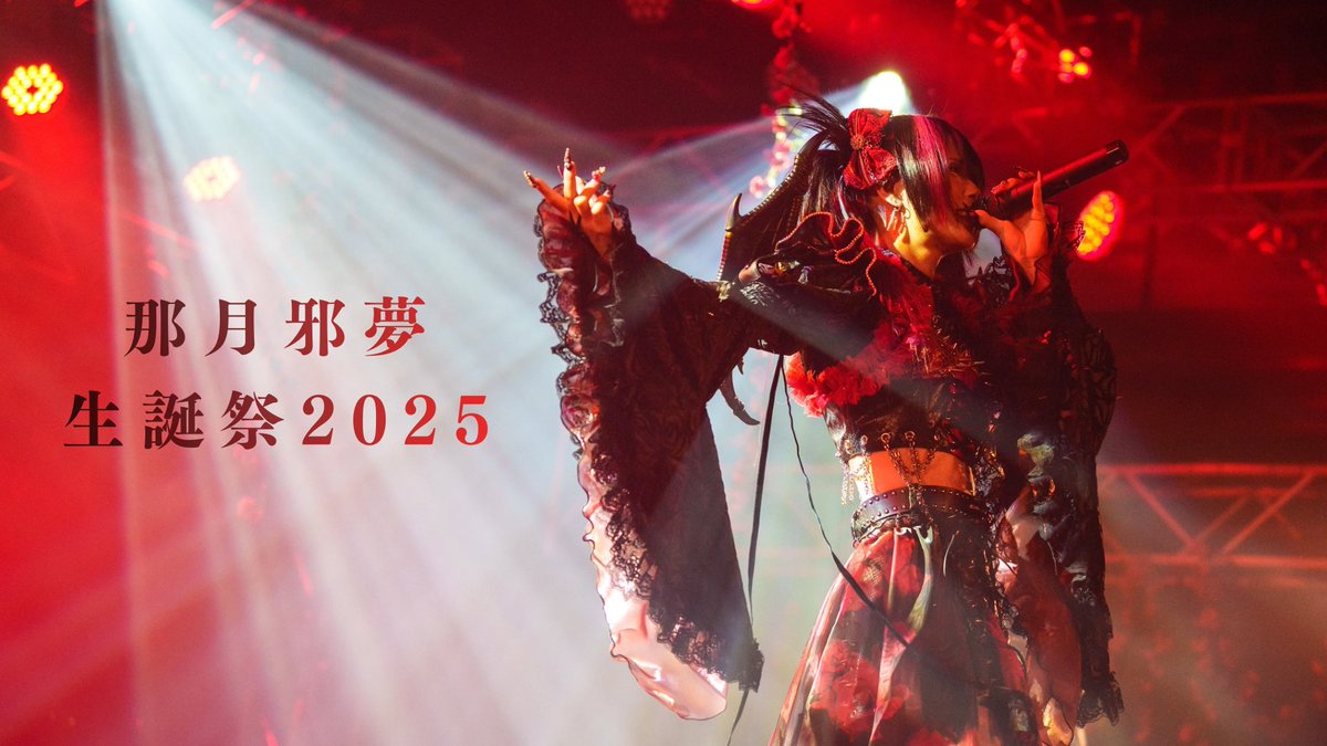 那月邪夢❤️‍🩹マドメド (@jam_madmed) / Highlights / X