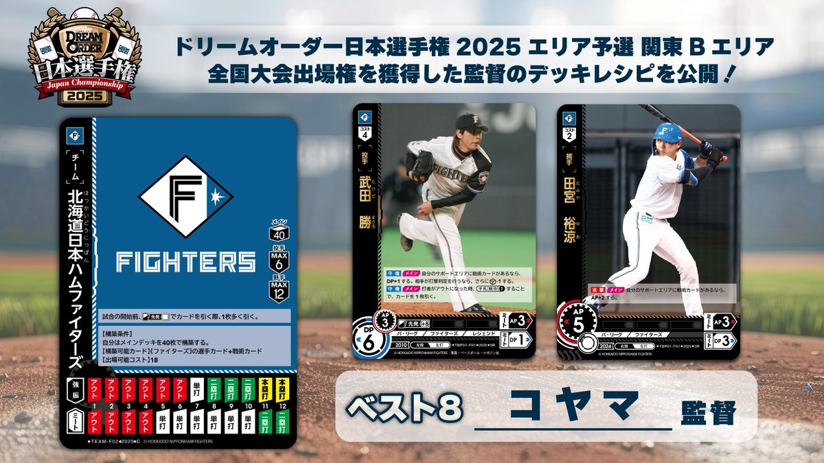 プロ野球カードゲーム ドリームオーダー公式 (@dreamorder_tcg