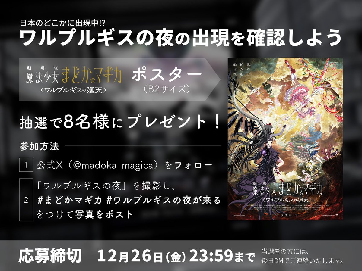 ワルプルギスの夜 fbb16f40ab88c4a9fa09cfbe3edec7