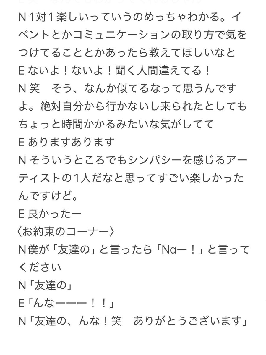 lemontea260712's tweet image. 12月14日FM802ラジオナトフリのEveくんとなとりくんの会話。
お2人とも声が良くて、フィーリングも合ってて、先週初対面とは思えないくらい2人ともずっと笑ってて楽しそうで幸せ空間でした💓2人ともファンなのでめちゃくちゃ嬉しかったー💓
書き起こし📝その①
#ナトフリ
#なとり
#Eve