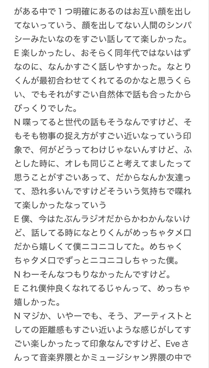 lemontea260712's tweet image. 12月14日FM802ラジオナトフリのEveくんとなとりくんの会話。
お2人とも声が良くて、フィーリングも合ってて、先週初対面とは思えないくらい2人ともずっと笑ってて楽しそうで幸せ空間でした💓2人ともファンなのでめちゃくちゃ嬉しかったー💓
書き起こし📝その①
#ナトフリ
#なとり
#Eve