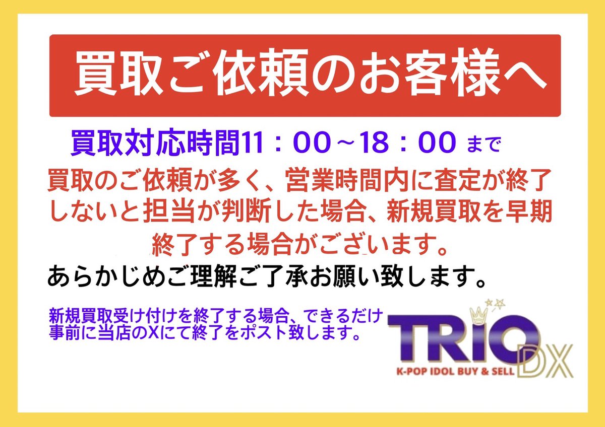 月曜日☀ 本日も11時〜20時30分迄営業 買取り受付原則18時迄🎉 各種