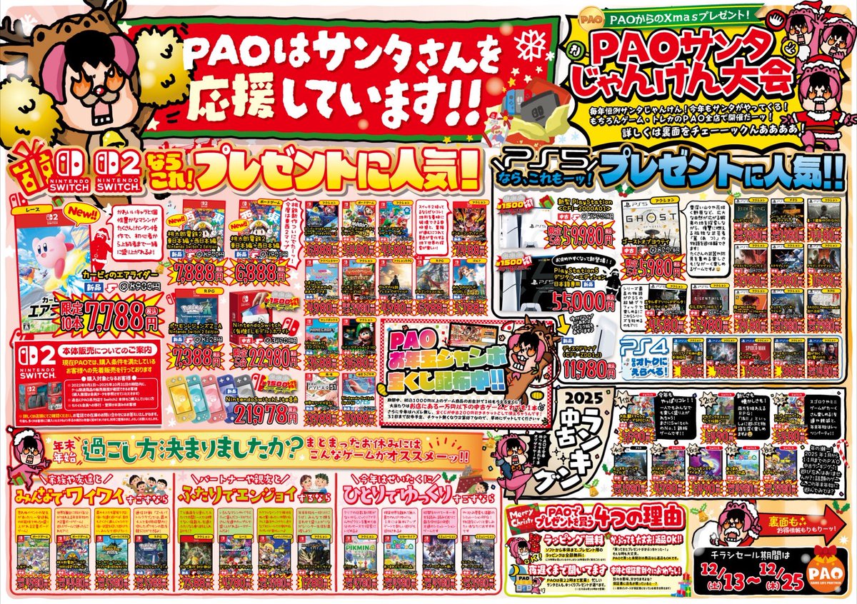 PAO立川店では、12月25日まで 🎅🎄クリスマスセール開催中🎄🎅 お店で