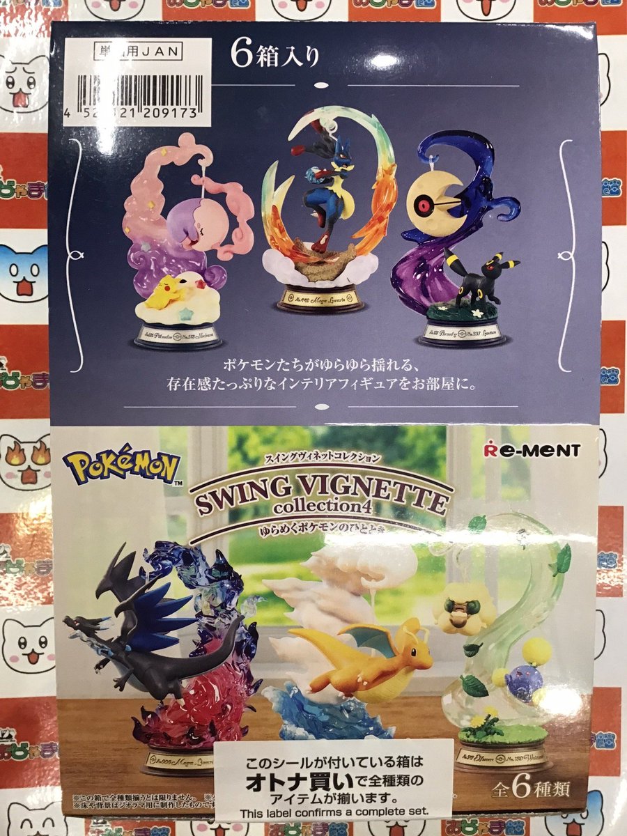 ✨本日発売✨ SWING VIGNETTE collection4 『ゆらめくポケモンの